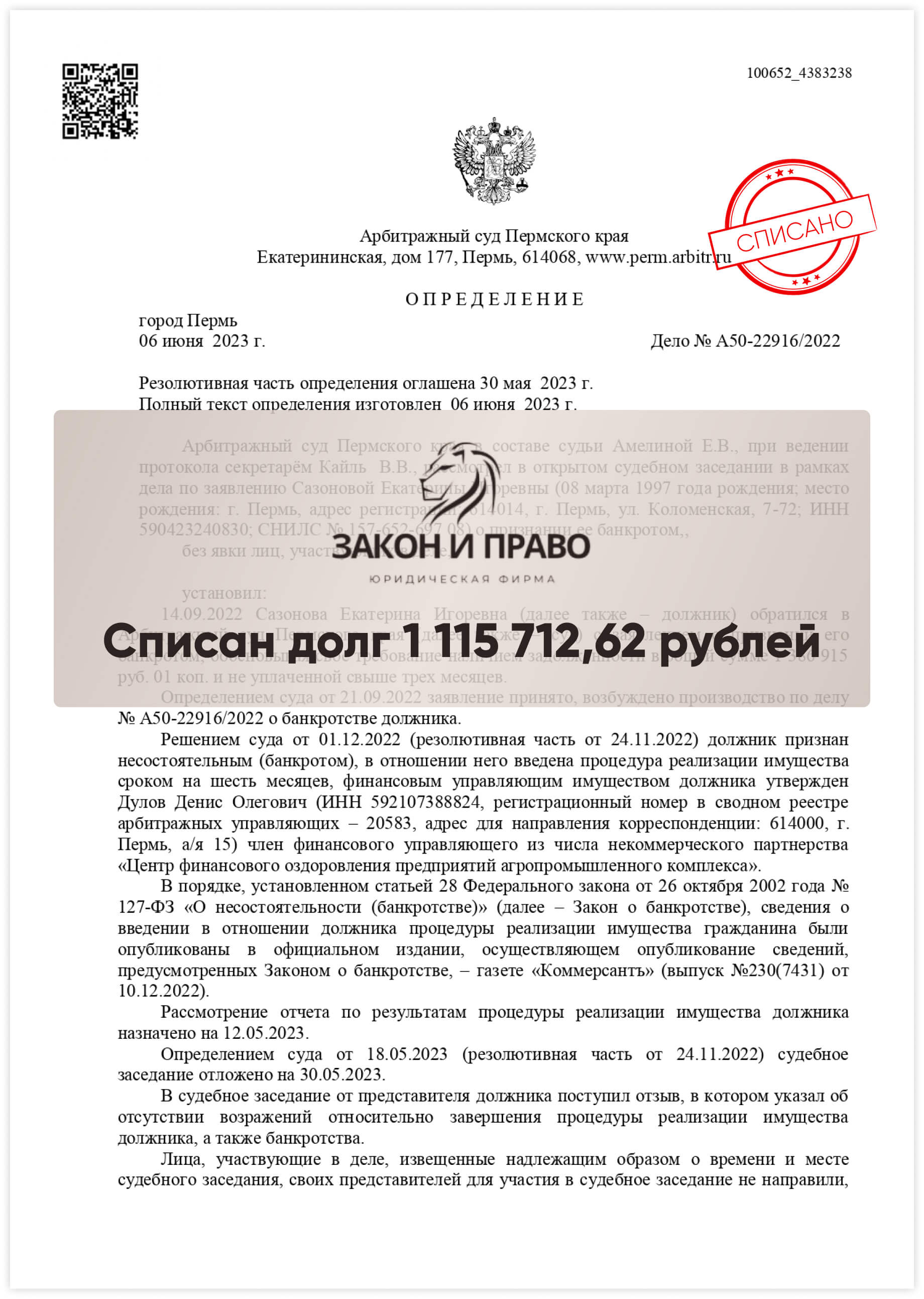 Помощь в списании долгов и кредитов - банкротство под ключ в Перми от  компании Закон и и Право