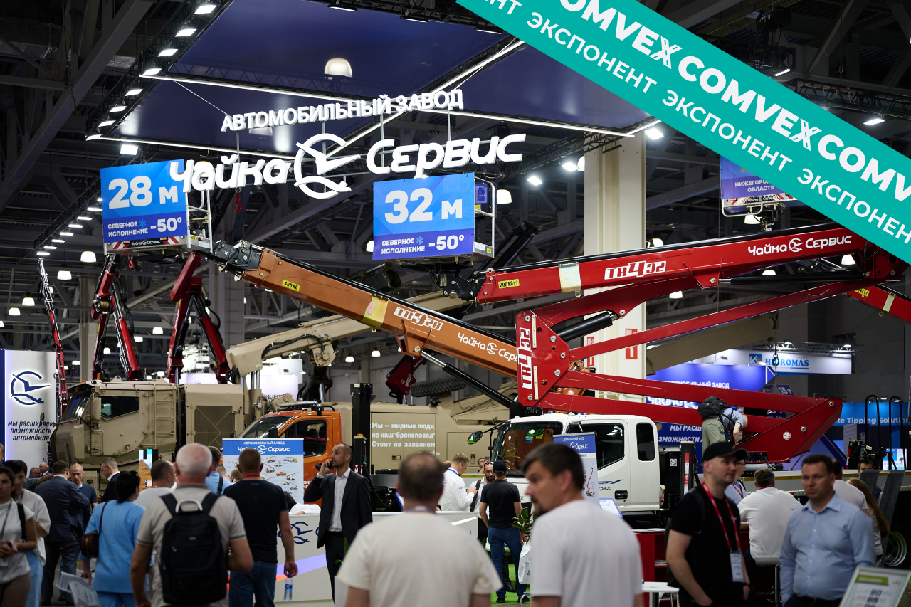 Завод чайка-сервис, чайка-сервис, чайка-сервис на выставке comvex