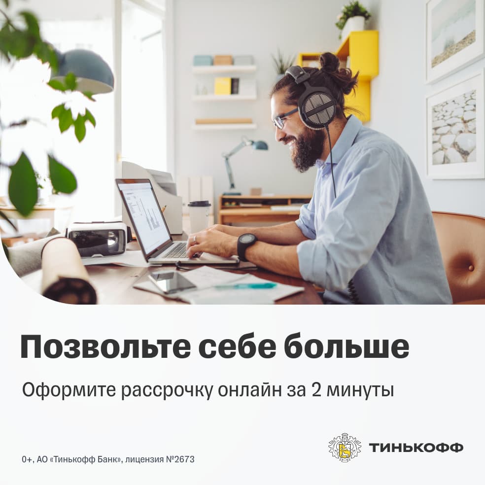 Рассрочка от Tinkoff