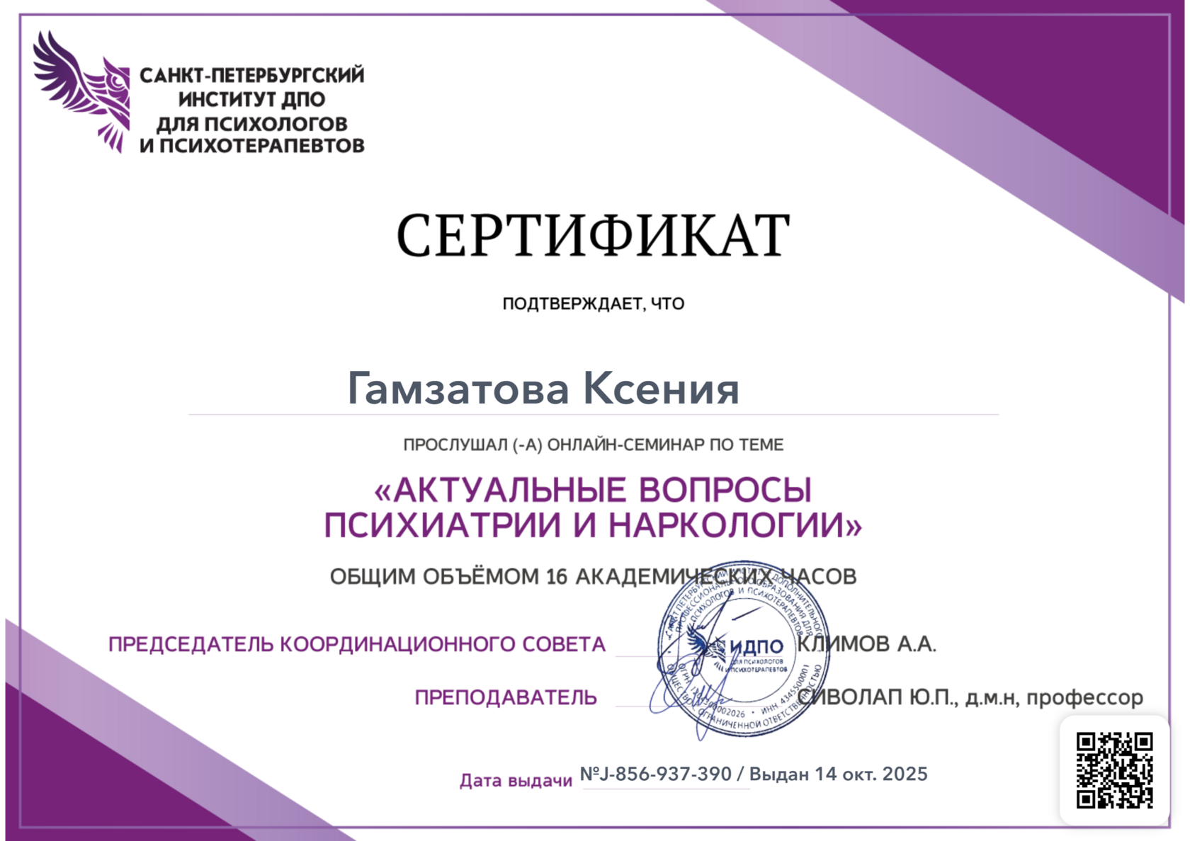 Сертификат