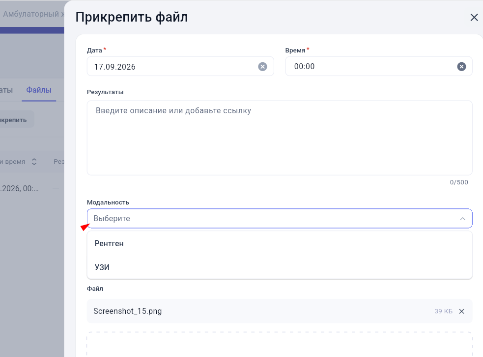 Прикрепление файла исследования и выбор модальности в Get Well