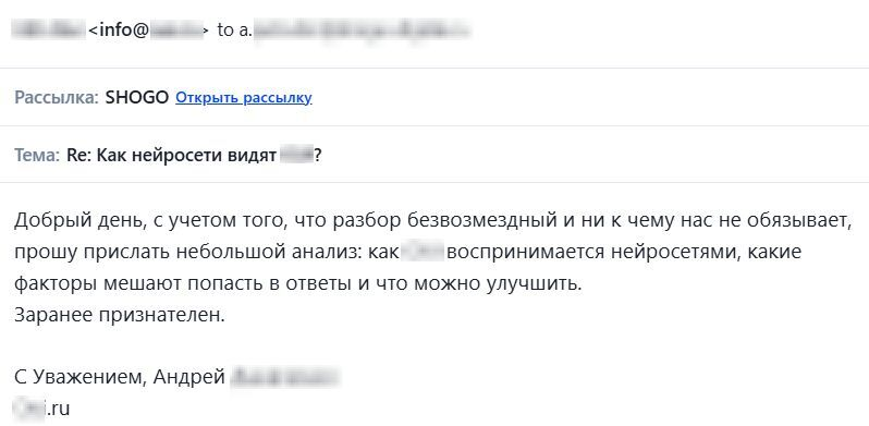 SHOGO: запрос бесплатного анализа присутствия сайта в нейросетях