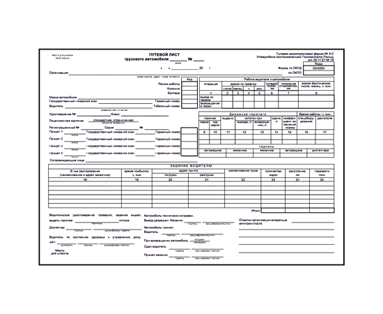 Купить Путевые Листы Грузового Автомобиля С Печатями