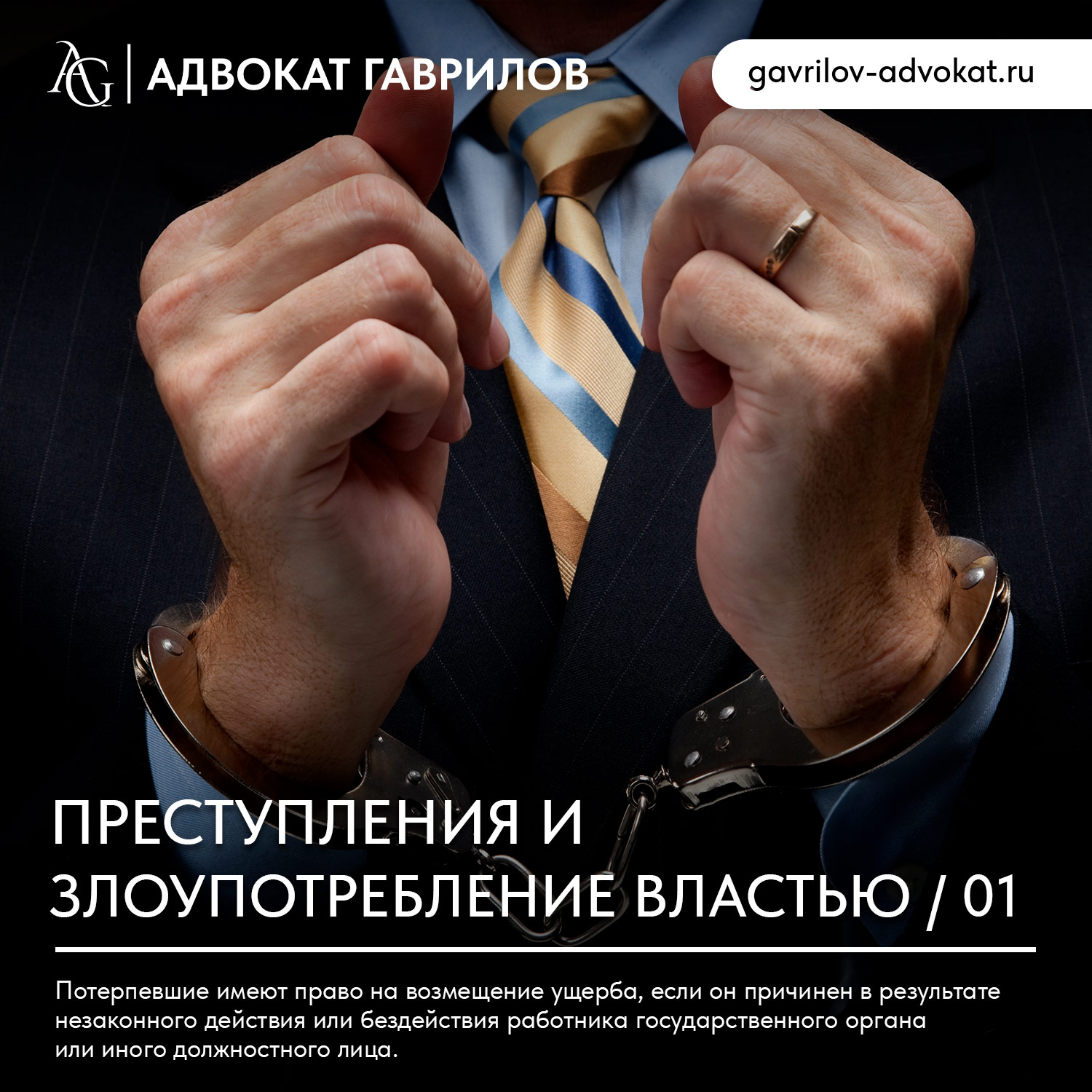 адвокат гаврилов москва юридические услуги консультация юрист юридическая помощь