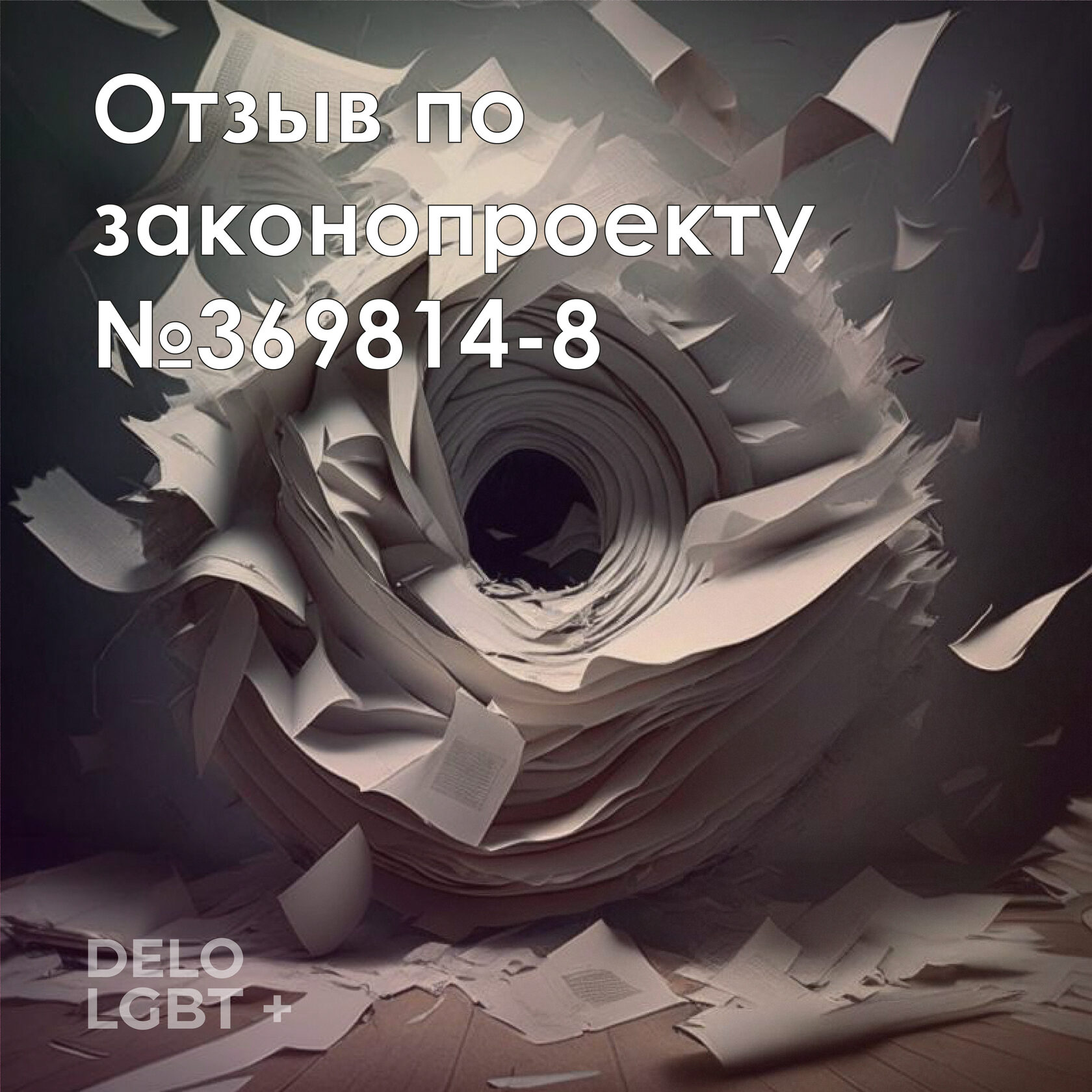 224833 8 проект федерального закона