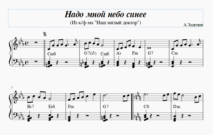 Надо мной небо синее