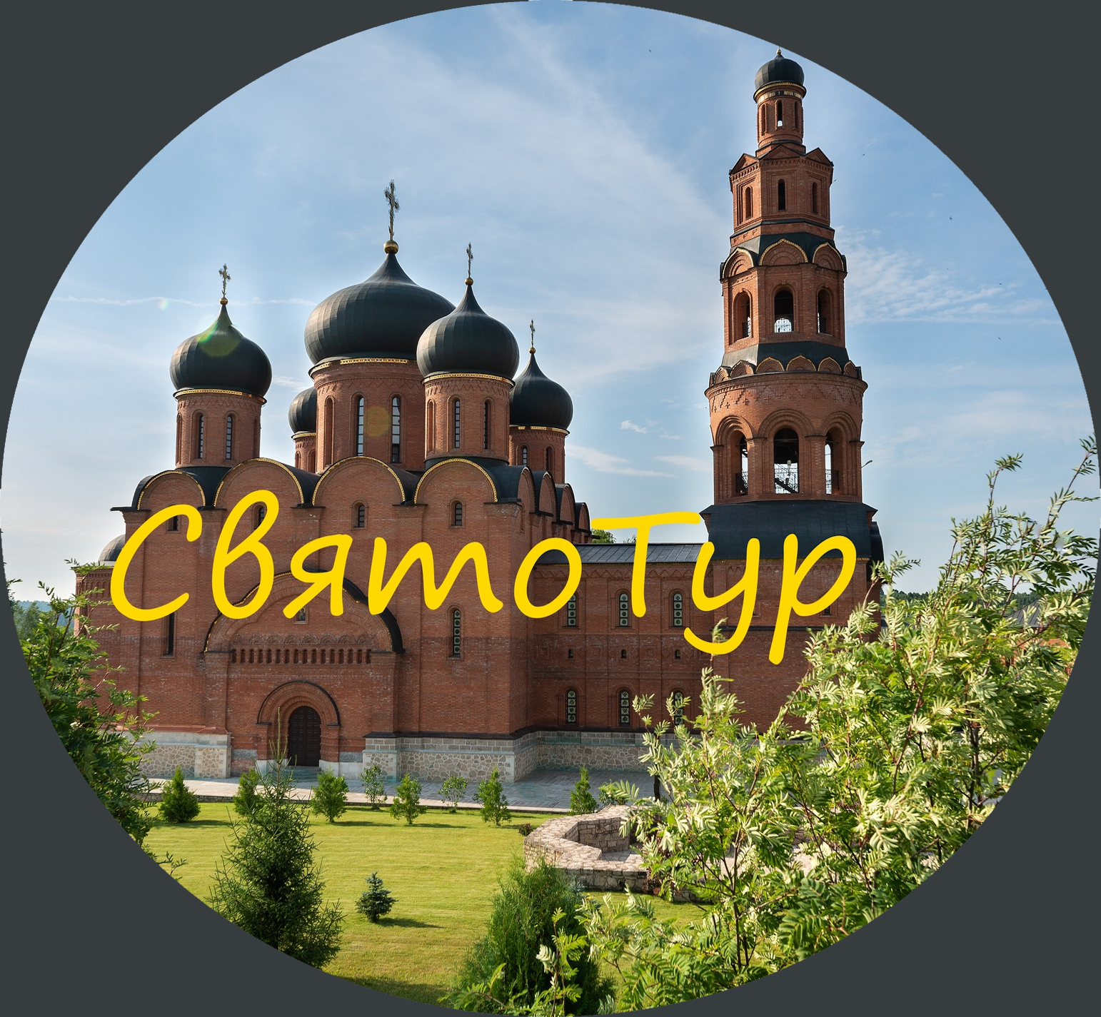 Туры