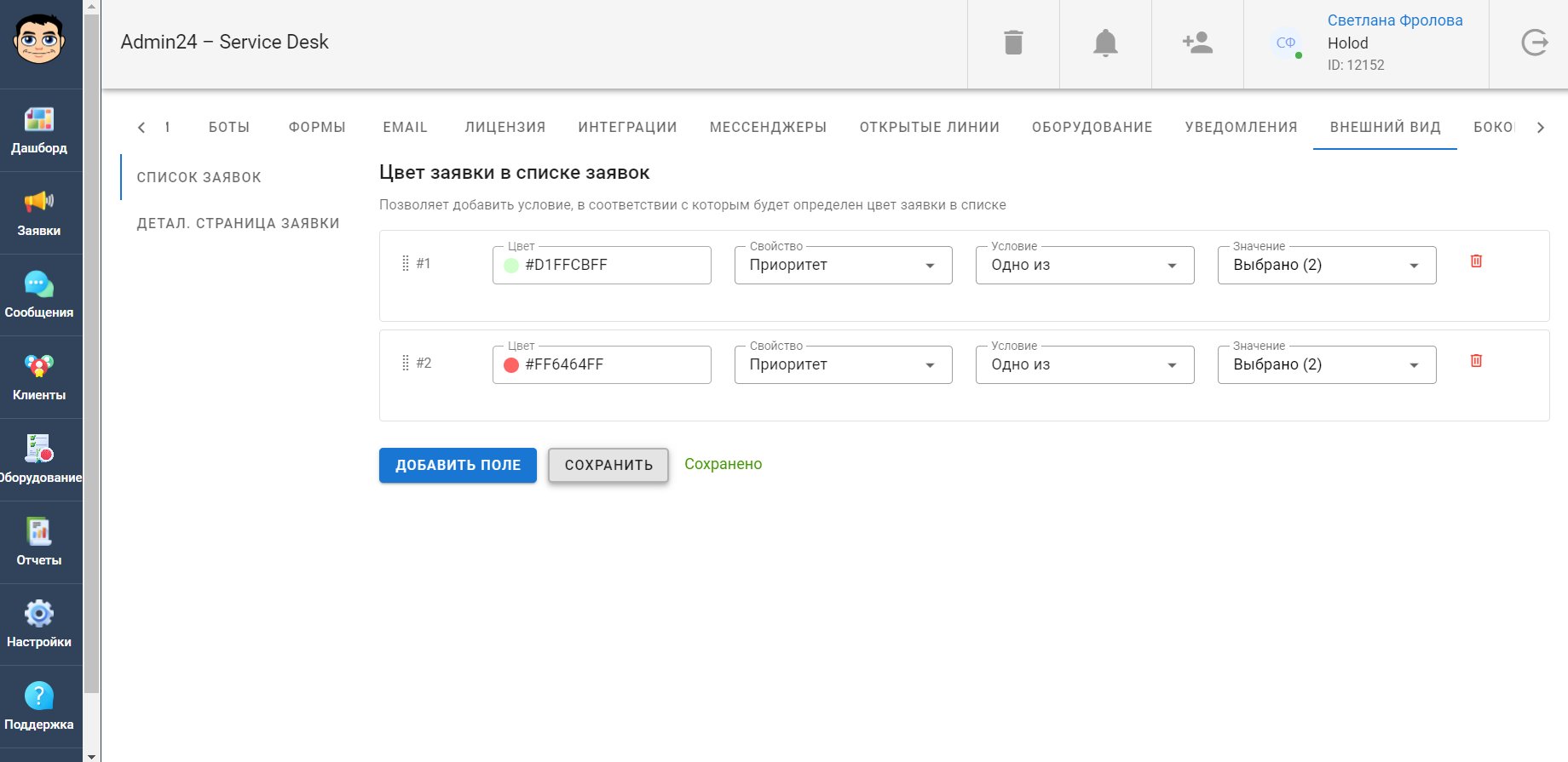 Настройка цвета приоритетов заявок