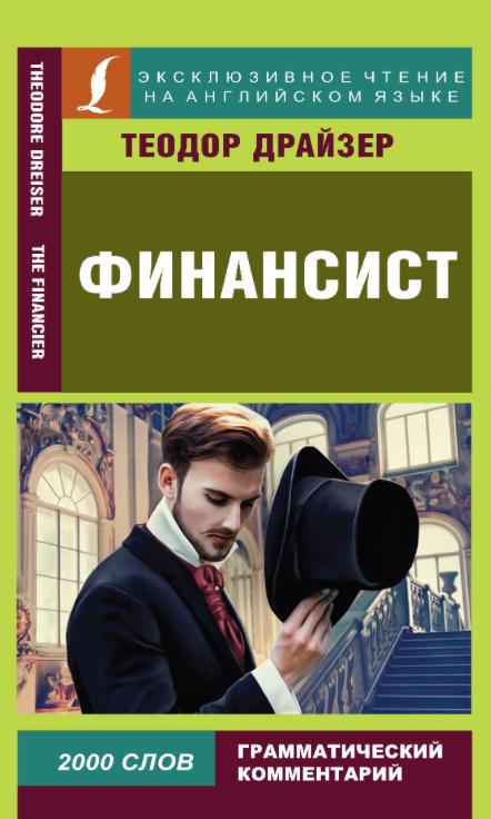 Финансист