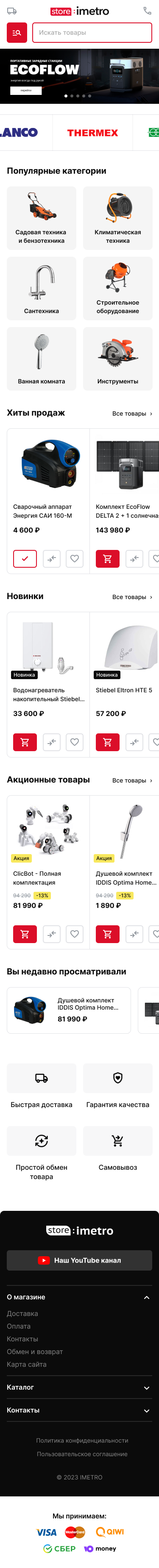 Мобильная версия интернет-магазина