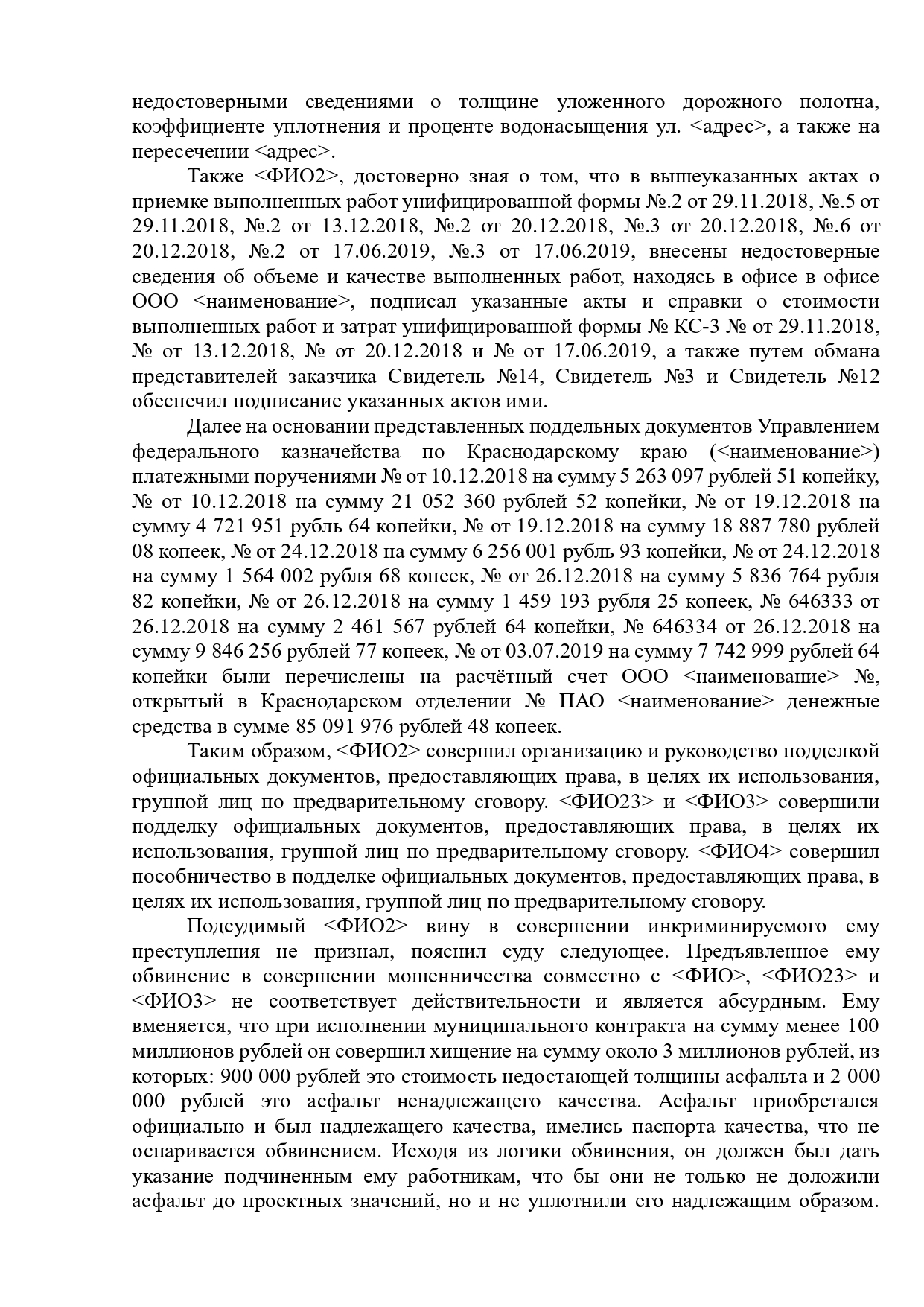Успешная защита по уголовному делу о мошенничестве в особо крупном размере в Краснодаре — освобождение от уголовной ответственности после переквалификации обвинения.