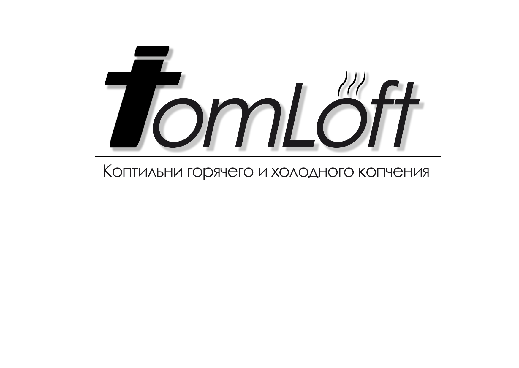 Коптильни TomLoft Челябинск