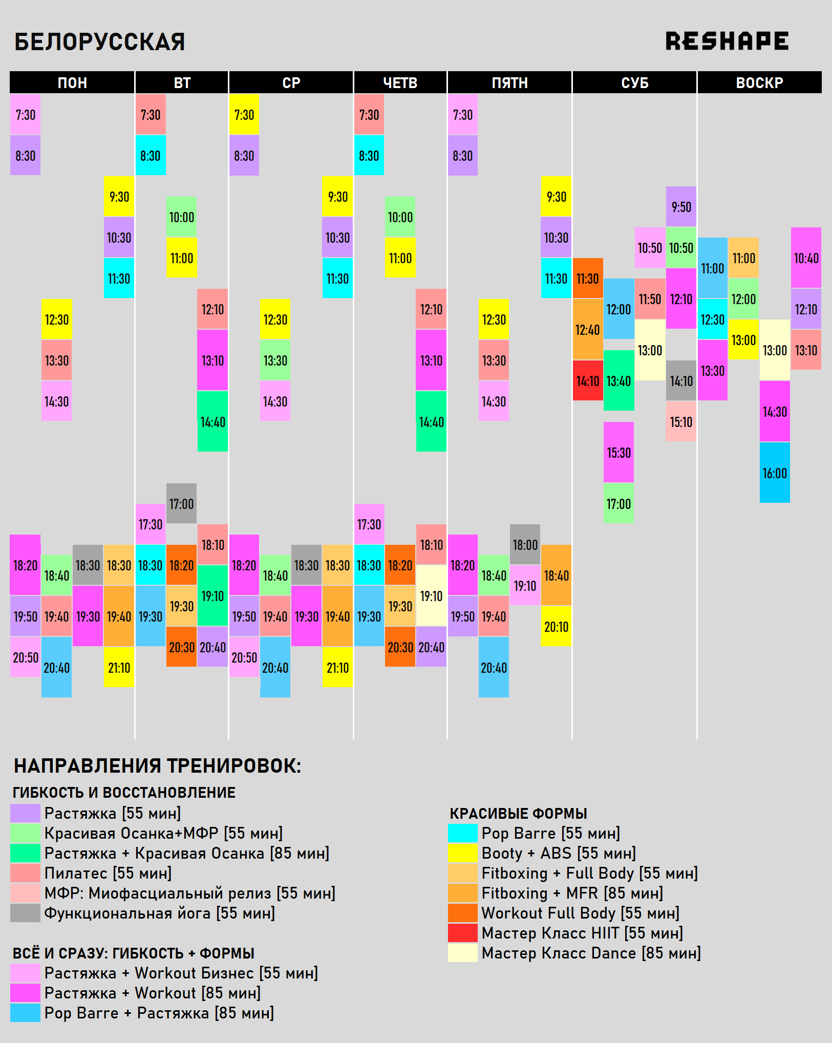 RESHAPE: Студия растяжки и фитнеса - Москва