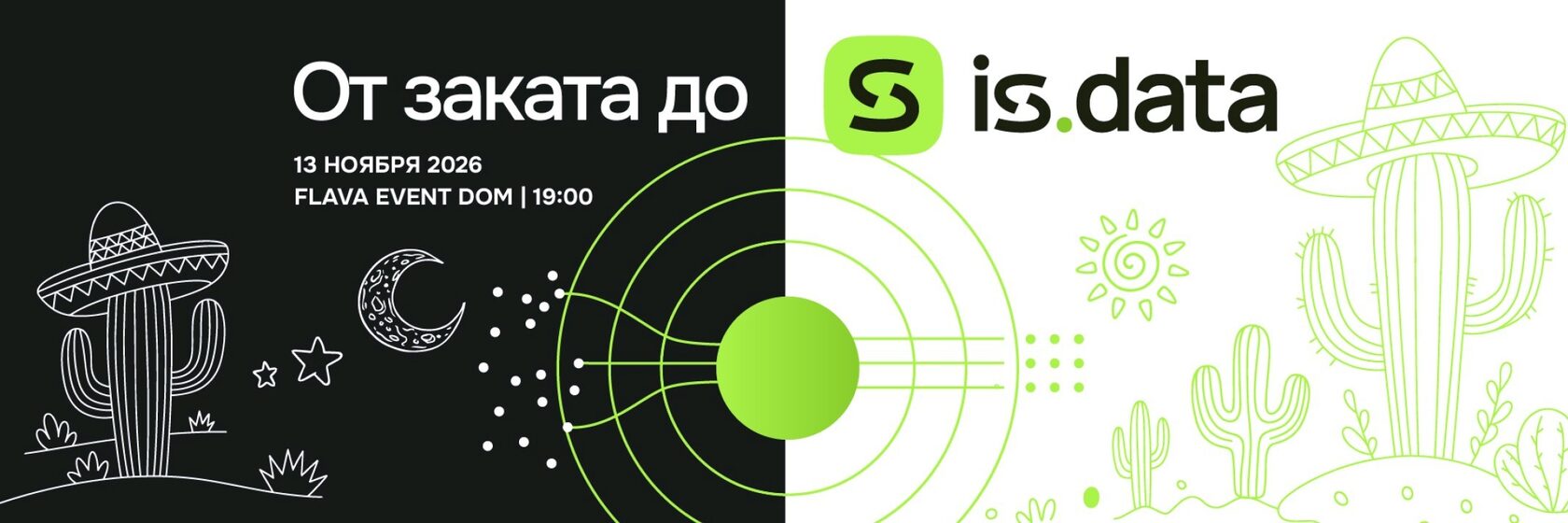 От заката до is.data. 13 ноября 2026, Flava Event Dom, 19:00