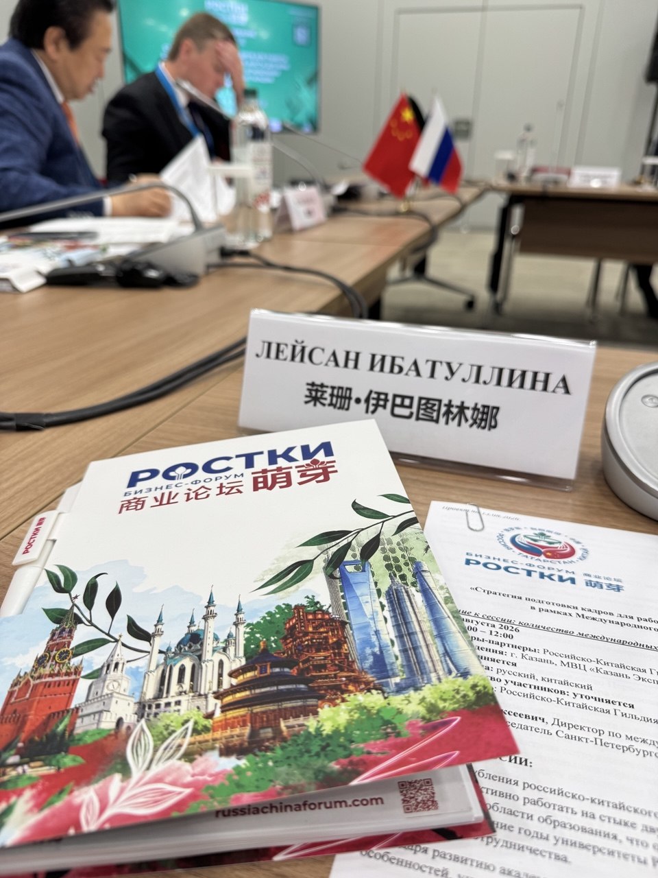Участие руководителя Mandarin San в российско-китайском форуме РОСТКИ