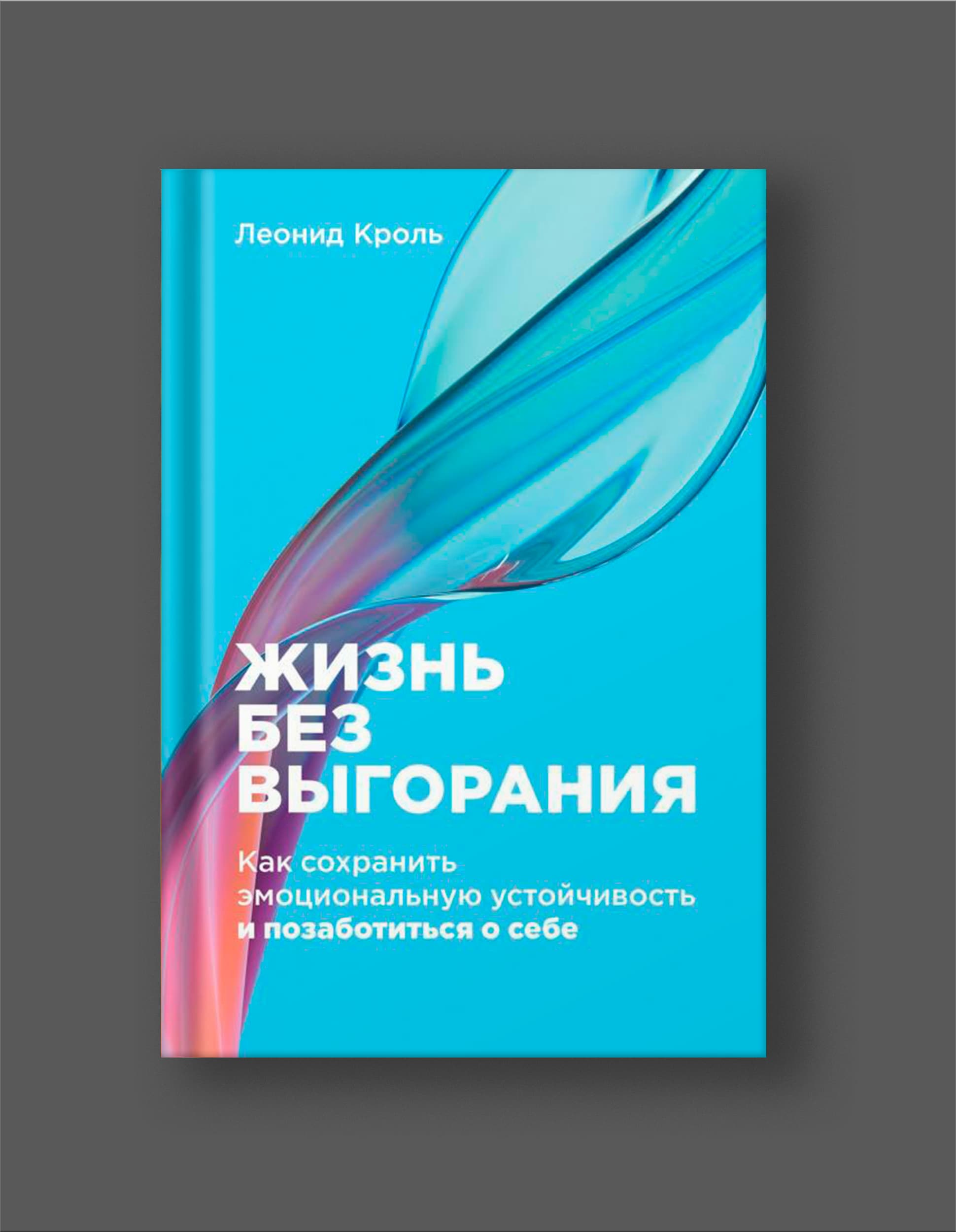 Книга Леонида Кроля