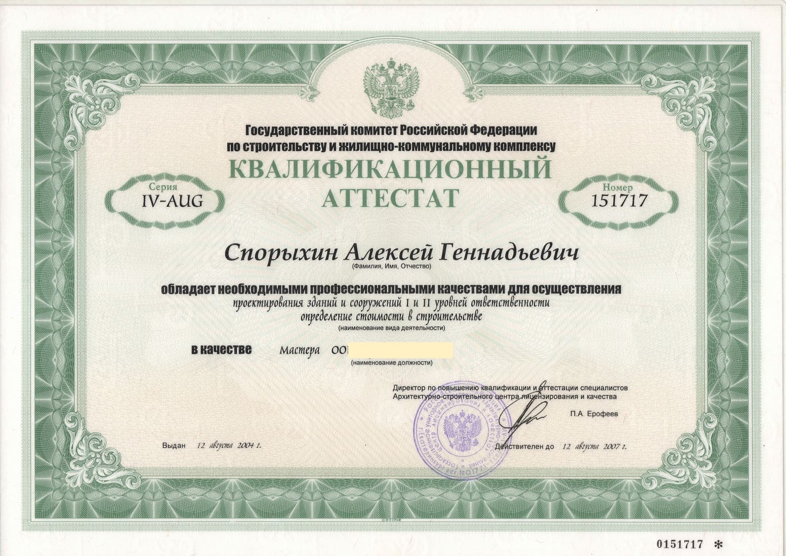 Сертификат 3