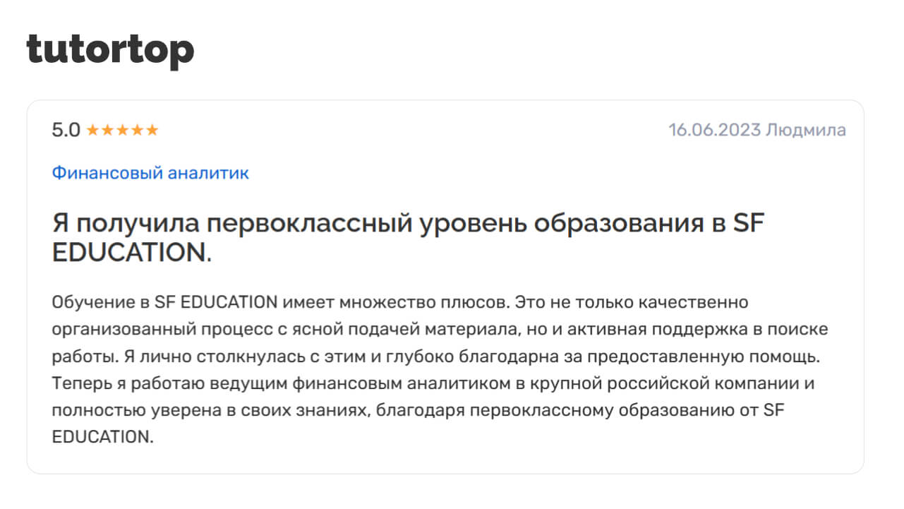 Курс «Финансовый аналитик» — обучение финансовому анализу онлайн с дипломом  | SF Education