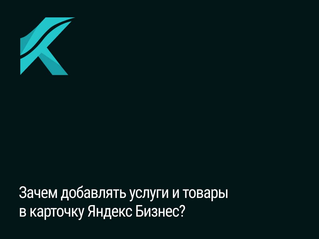 карты бизнес яндекс услуги товары продвижение сео