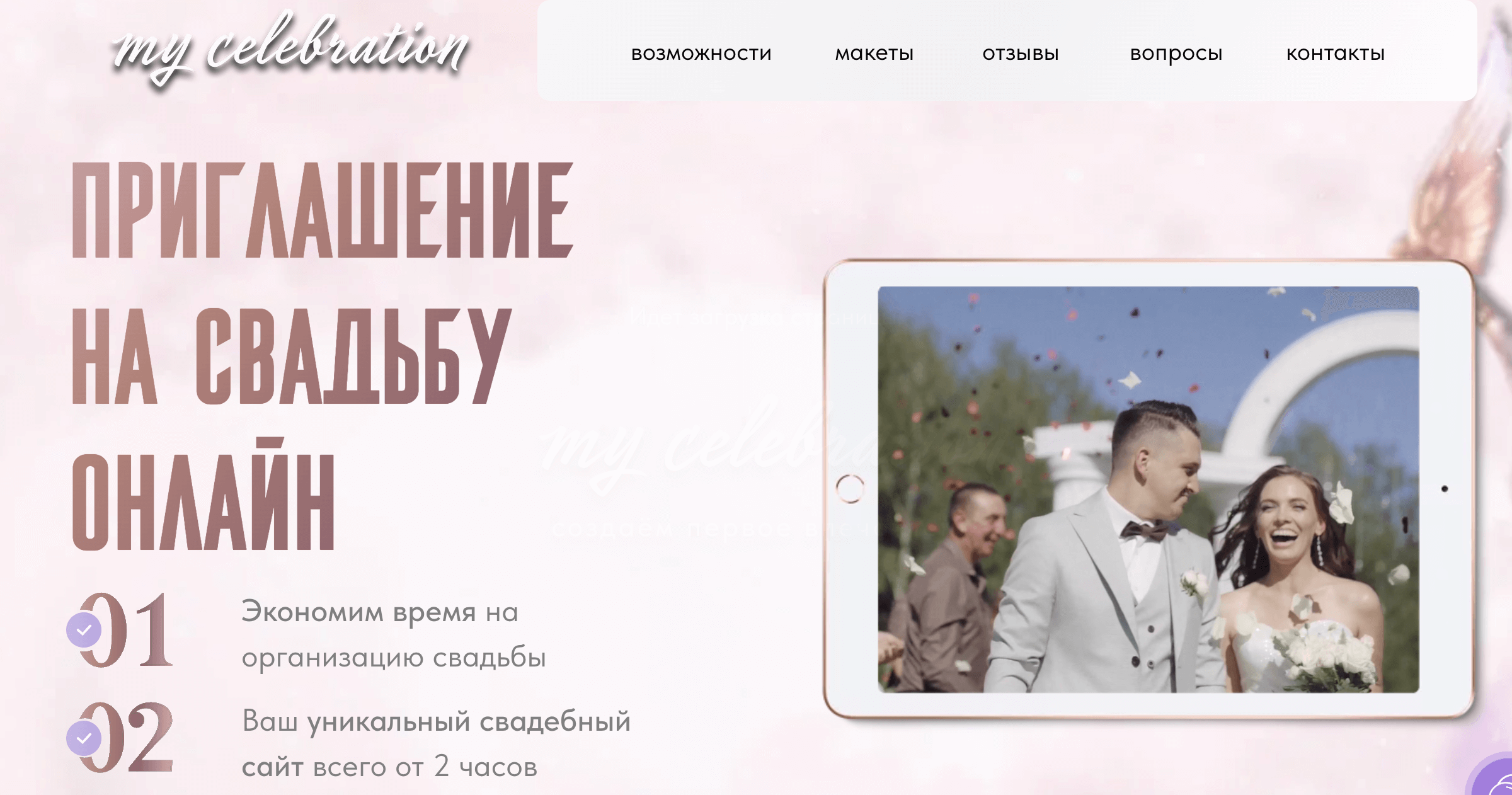 Создайте приглашение на свадьбу онлайн 10 готовых шаблонов!