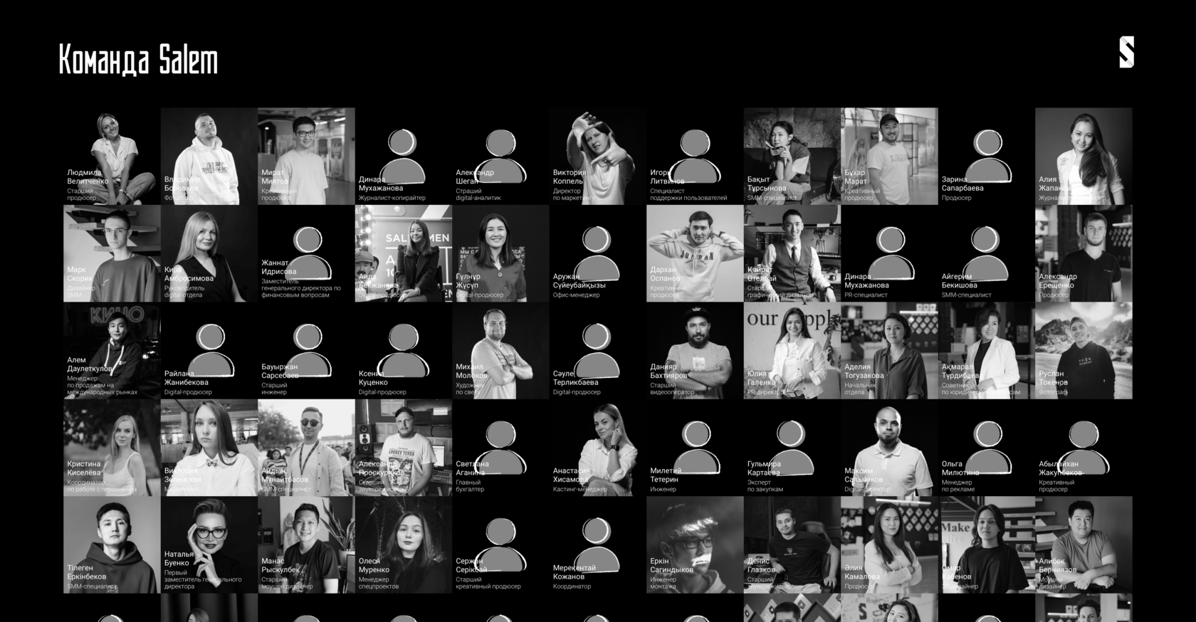 Команда Salem