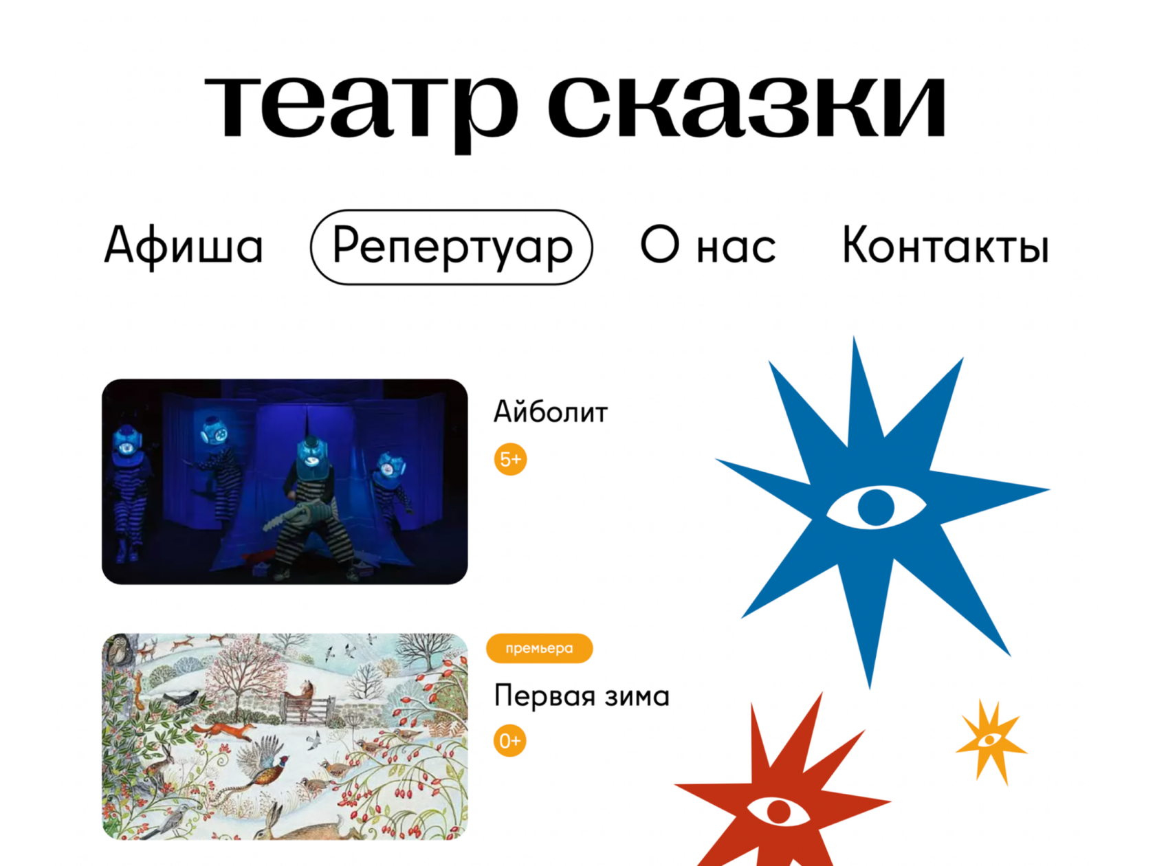 Макет сайта