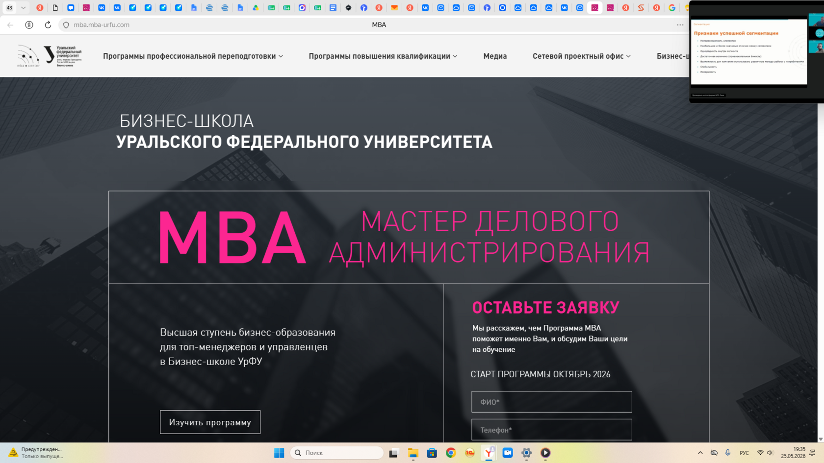 MBA программа Бизнес-школы УрФУ