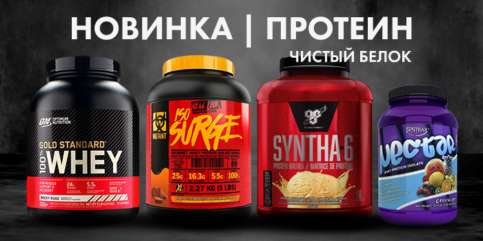 Спортивные напитки | Протеиновые батончики | Печенье и пирожные