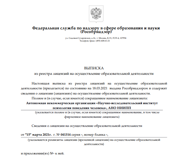 Полиграфолог обучение москва диплом государственного образца