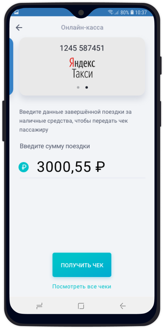 Джамп такси. Jump Taxi личный кабинет. Вывод средств такси. Приложение Jump Taxi. Джамп вывод средств.