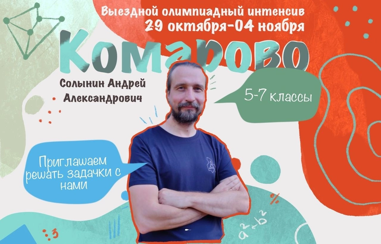 Олимпиадный интенсив. Олимпиадный интенсив. Олимпиадный интенсив. Центр олимпиадной подготовки. Олимпиадный интенсив.