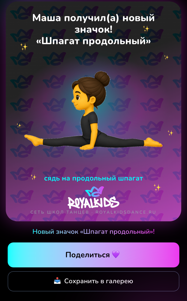 Экран достижений Royal Kids