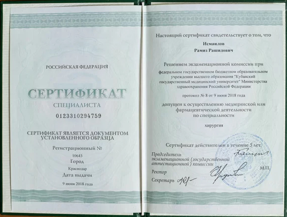 исмаилов флеболог