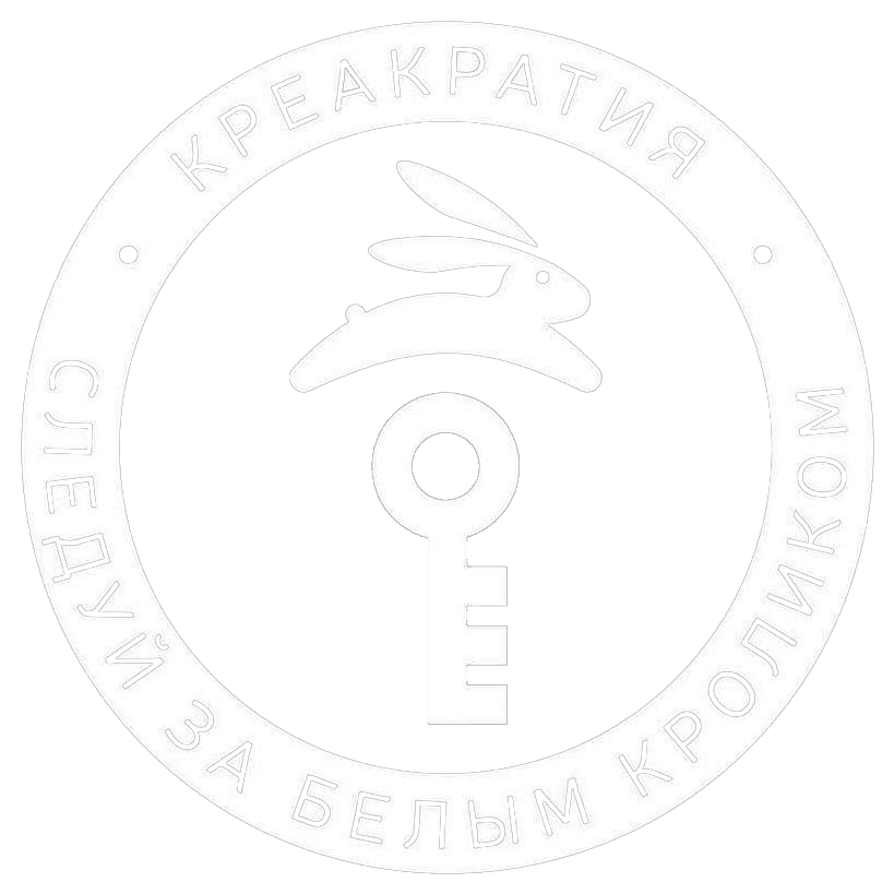  К Р Е А К Р А Т И Я 
