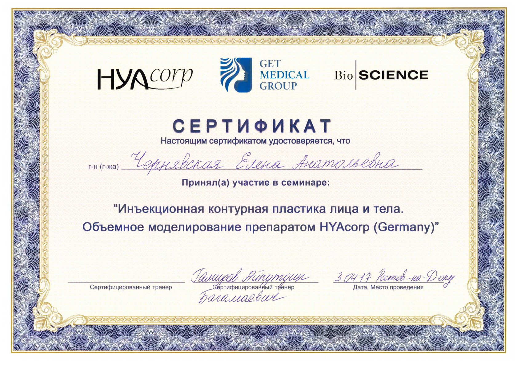 Сертификат подписания. Красиво подписать сертификат. Сертификат обучения контурная пластика. Сертификат дерматолога. Сертификат об обучении контурной пластики губ.