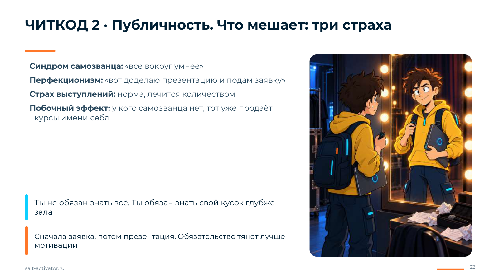 Три страха