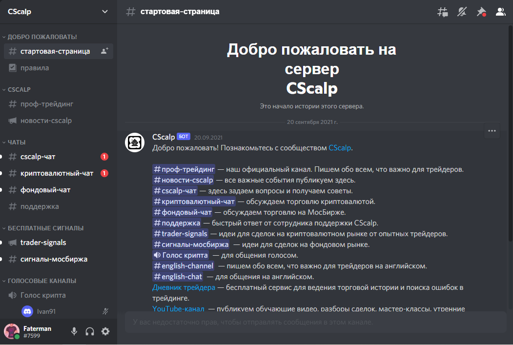Дискорд для трейдеров, дискорд трейдинг
