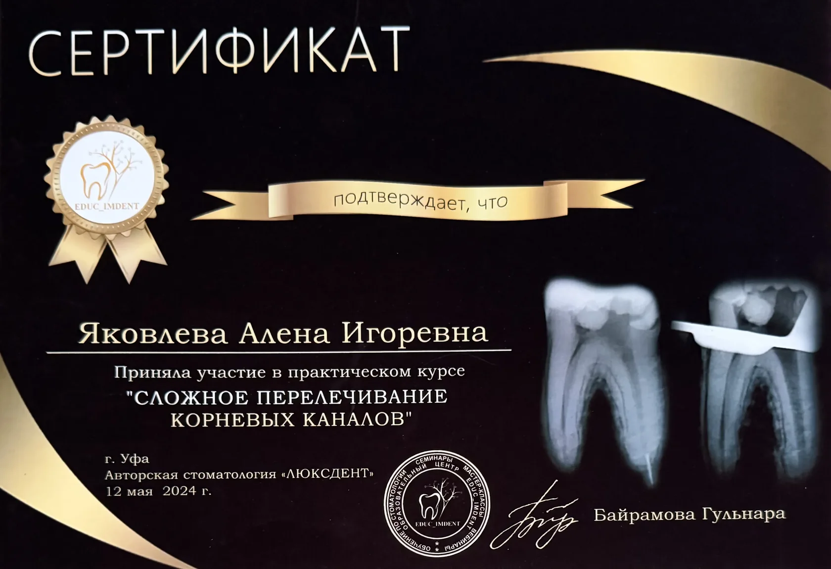 Сертификат 2