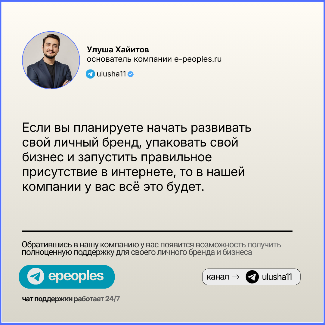 Улуша Хайитов - основатель компании e-peoples.ru
