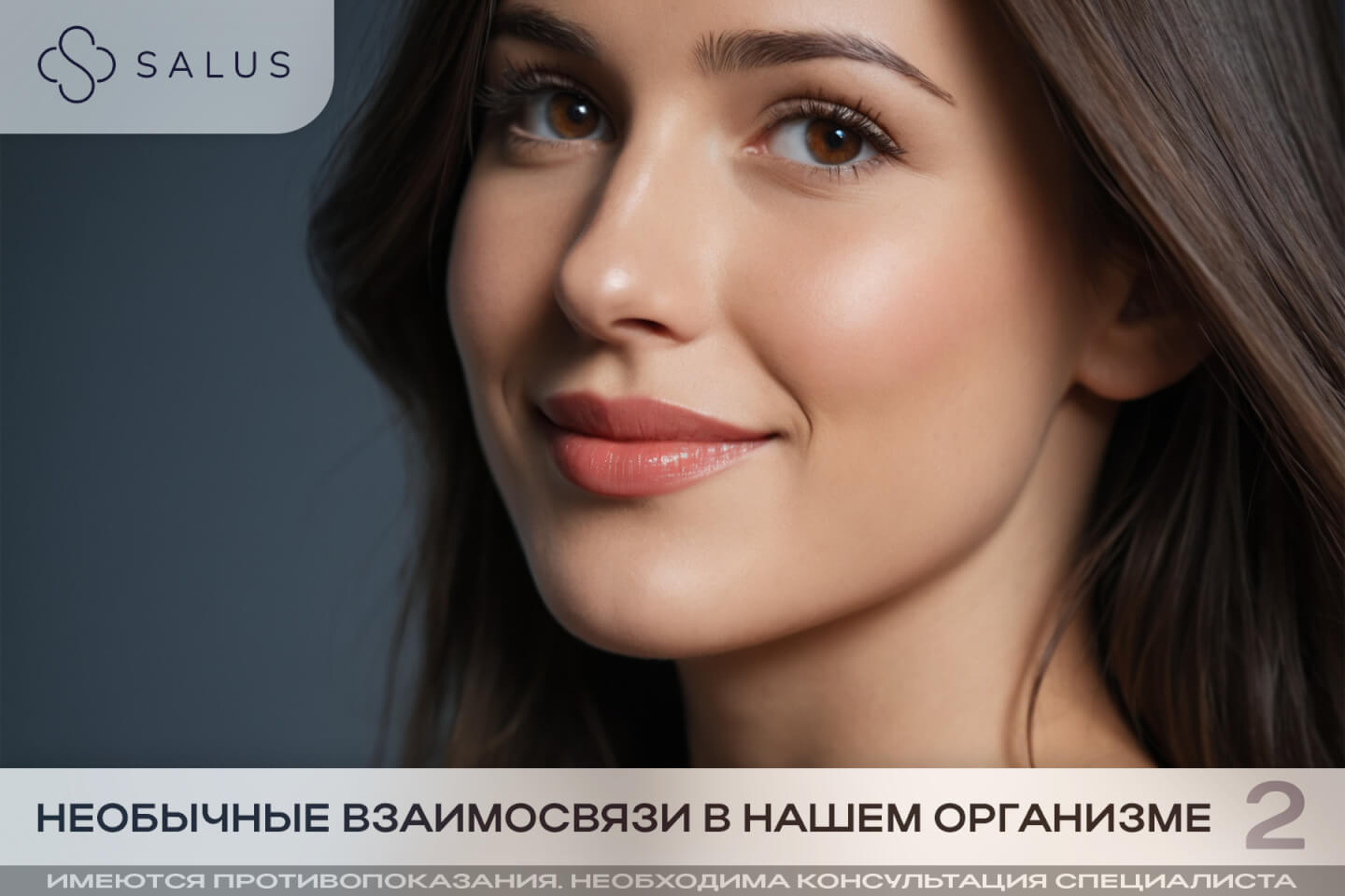 Salus Салюс клиника в тюмени тюмень индивидуальная медицина гинеколог терапевт семейная медицина медцентр