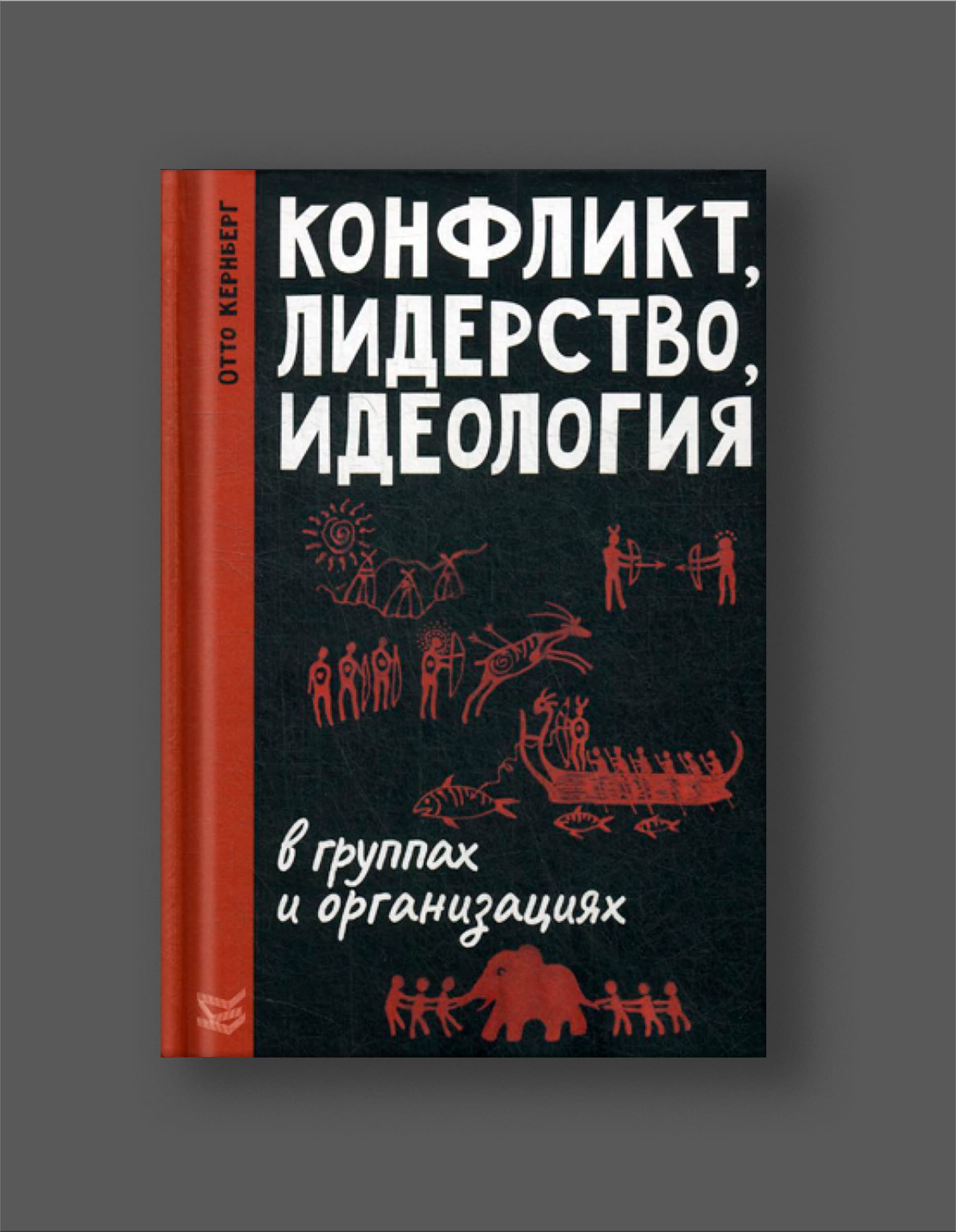 Книга Отто Кернберг
