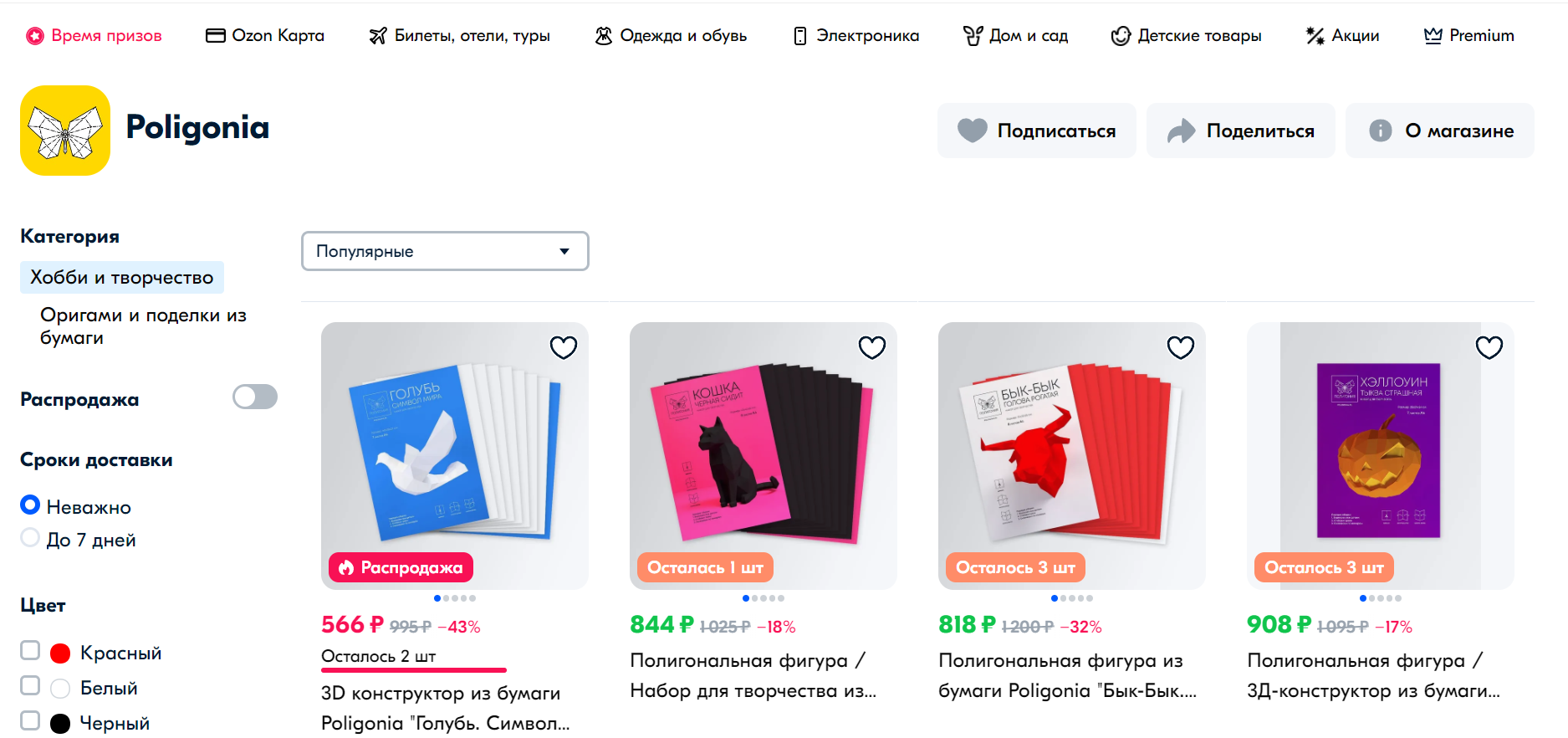 полигония, poligonia, полигональные фигуры из бумаги, паперкрафт схемы, паперкрафт, набор для творчества, 3д конструктор из бумаги