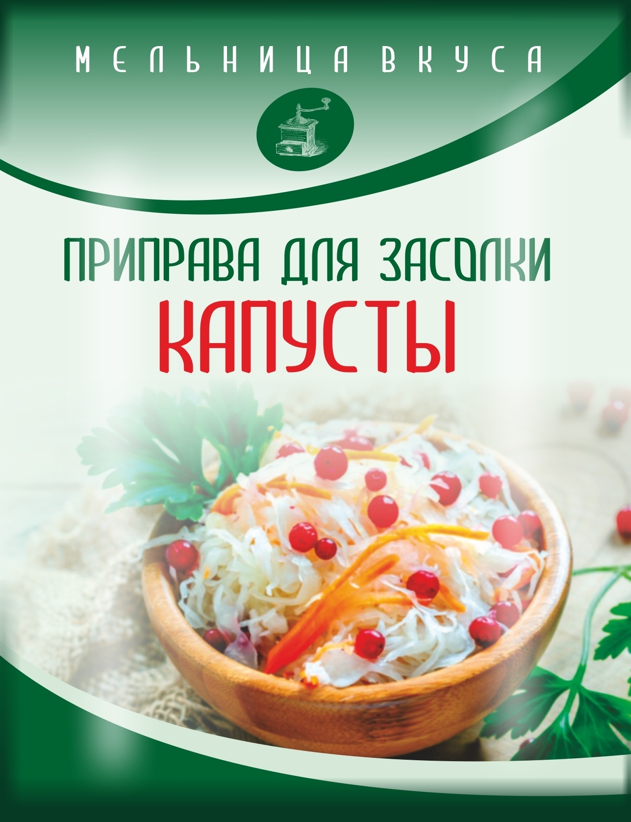 Капуста рецепт. Приправа для засолки капусты «Мельница вкуса» купить в  Перми. Капуста зима. Засолка капусты. Рецепт засолки капусты. Засолка  капусты в банках.