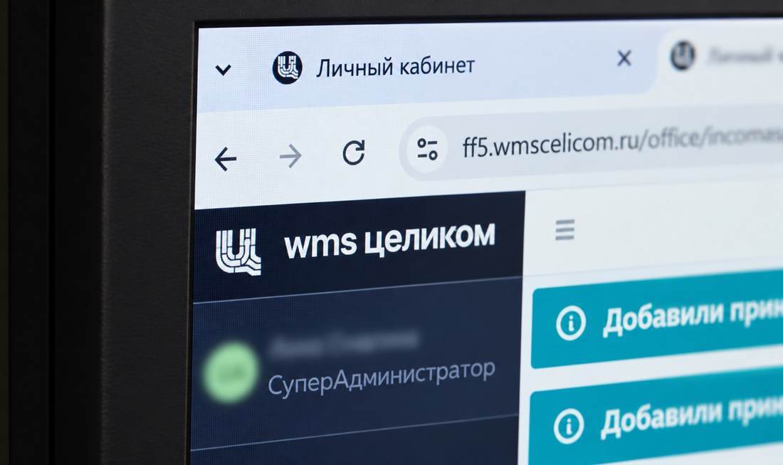Реальный экран WMS Целиком в рабочем кабинете Фулфилмент5, данные профиля скрыты
