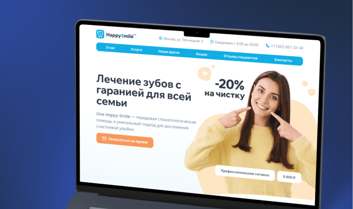Лендинг для стоматологической клиники. Разработка сайтов в студии BaltuDev