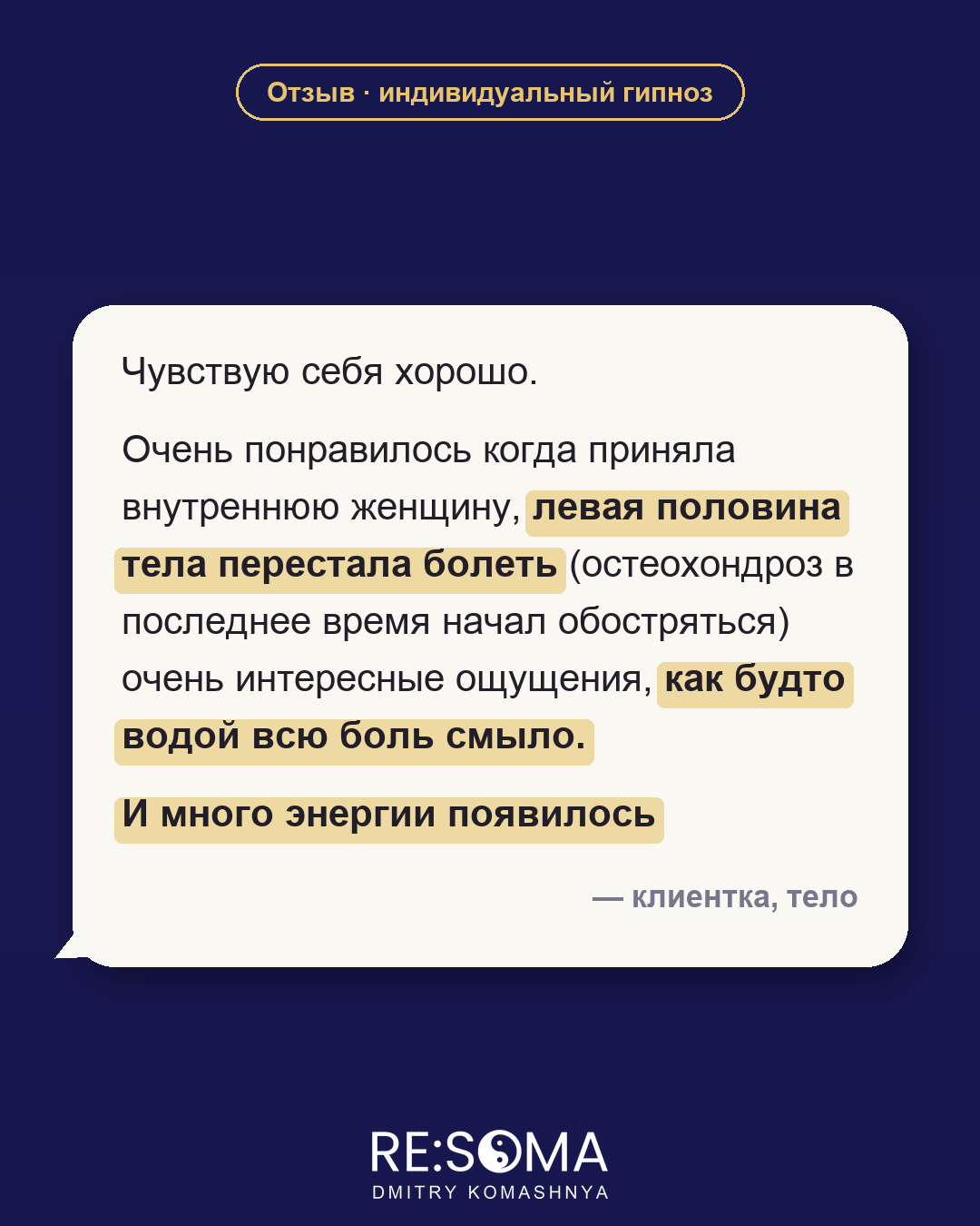 Отзыв: тело