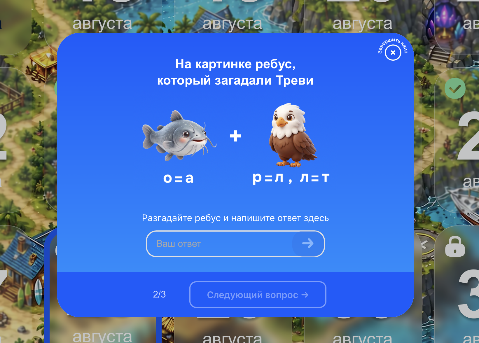 28 августа — квиз с ребусами и 1000 миль Ozon