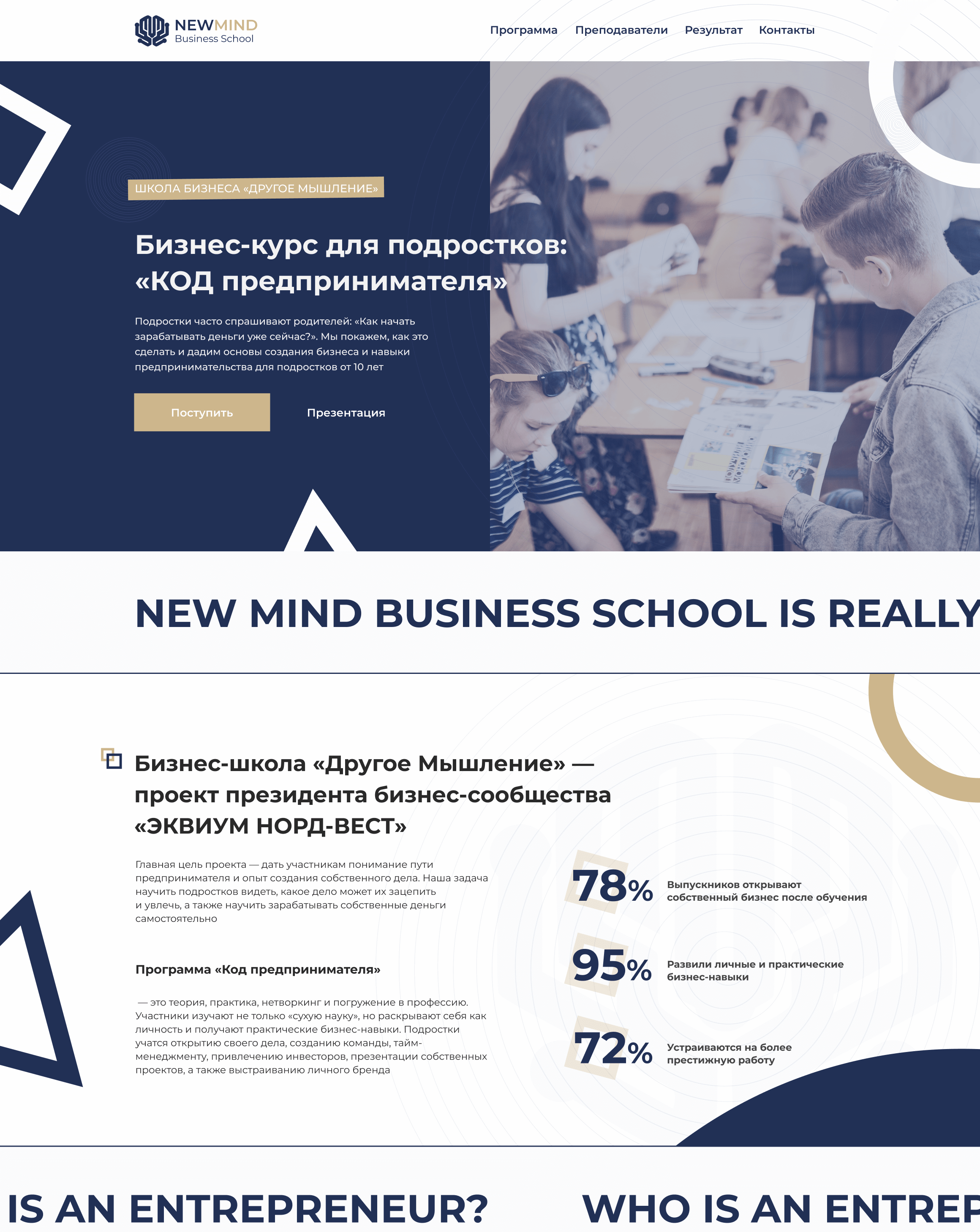 дизайн сайта бизнес школы