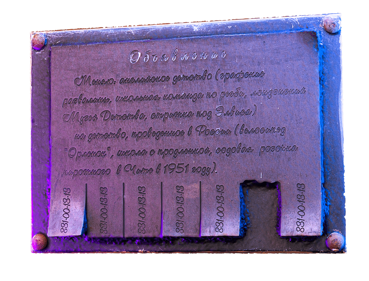 Памятник частному объявлению, Нижегородская область, Нижний Новгород