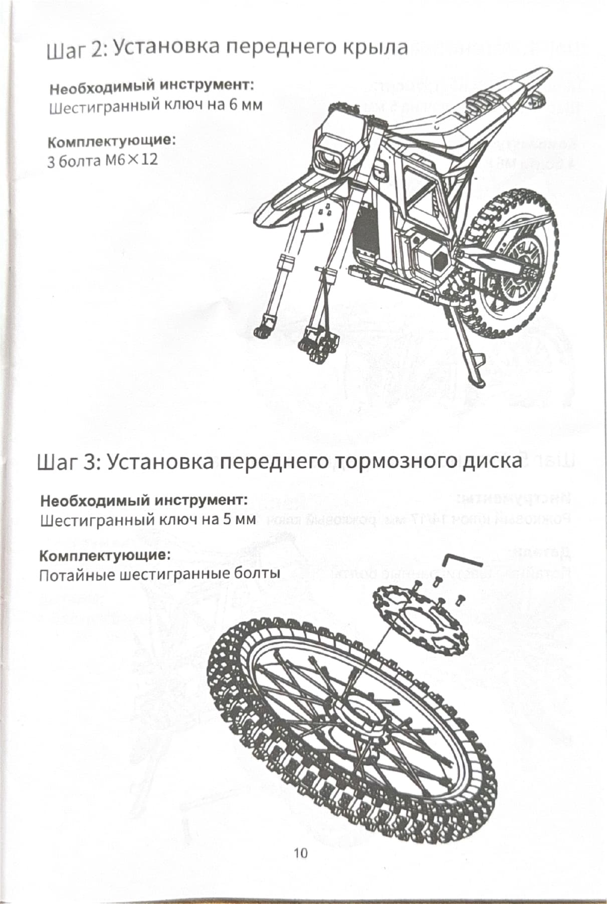 Инструкция к электропитбайку Kugoo Wish 01 Max